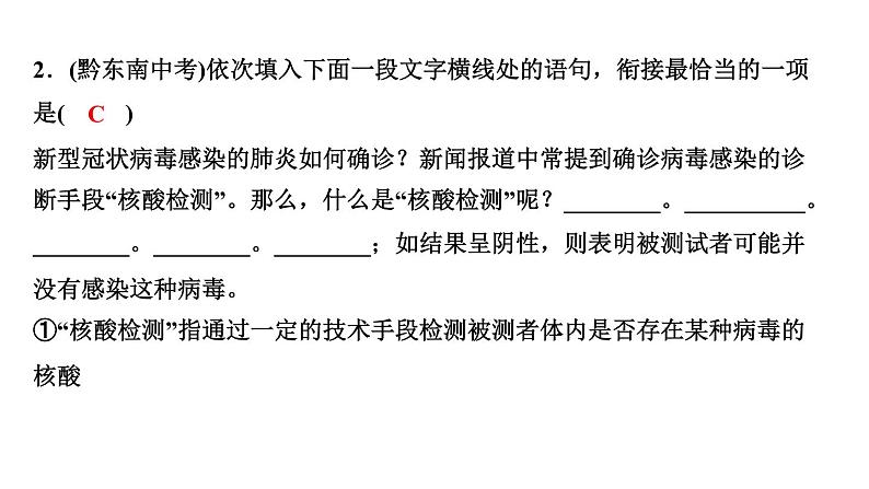 期末复习-专题三　句子的衔接、排序与补写 讲练课件—2020-2021学年九年级下册语文部编版03