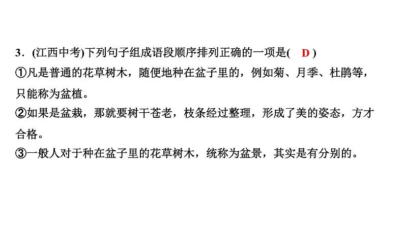 期末复习-专题三　句子的衔接、排序与补写 讲练课件—2020-2021学年九年级下册语文部编版05
