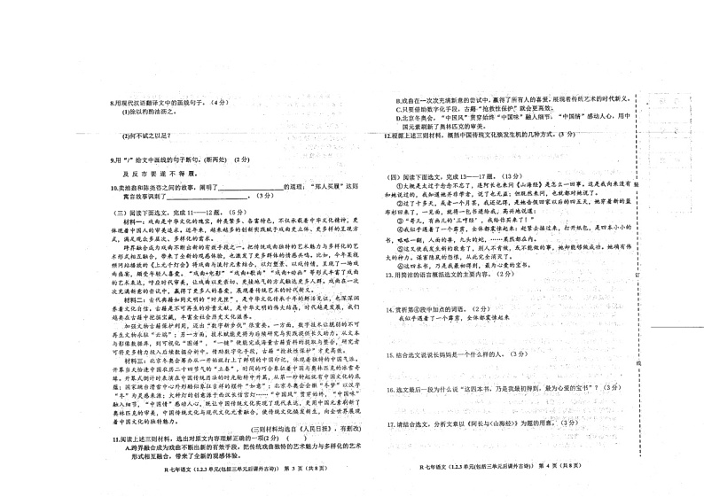 辽宁省鞍山市岫岩满族自治县联盟校2022-2023学年七年级下学期期中质量检测语文试卷第2页