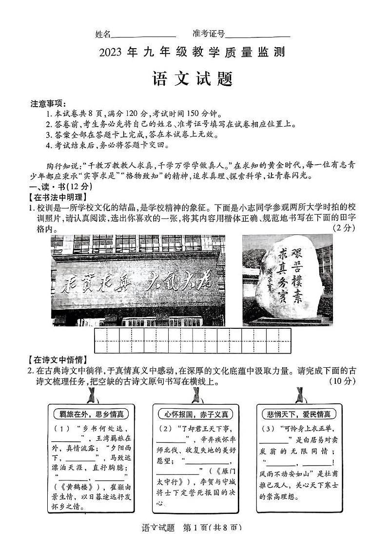 2023年山西省运城市中考一模语文试卷01
