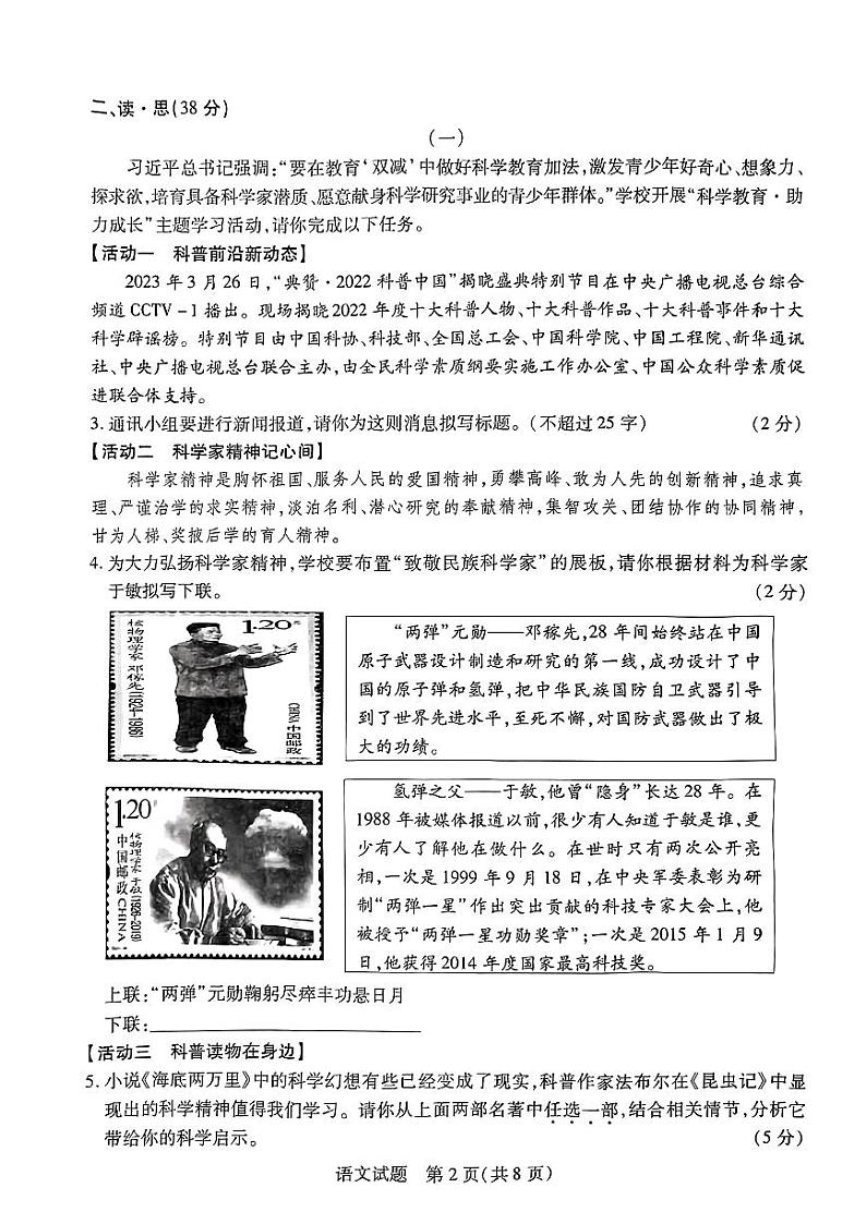 2023年山西省运城市中考一模语文试卷02