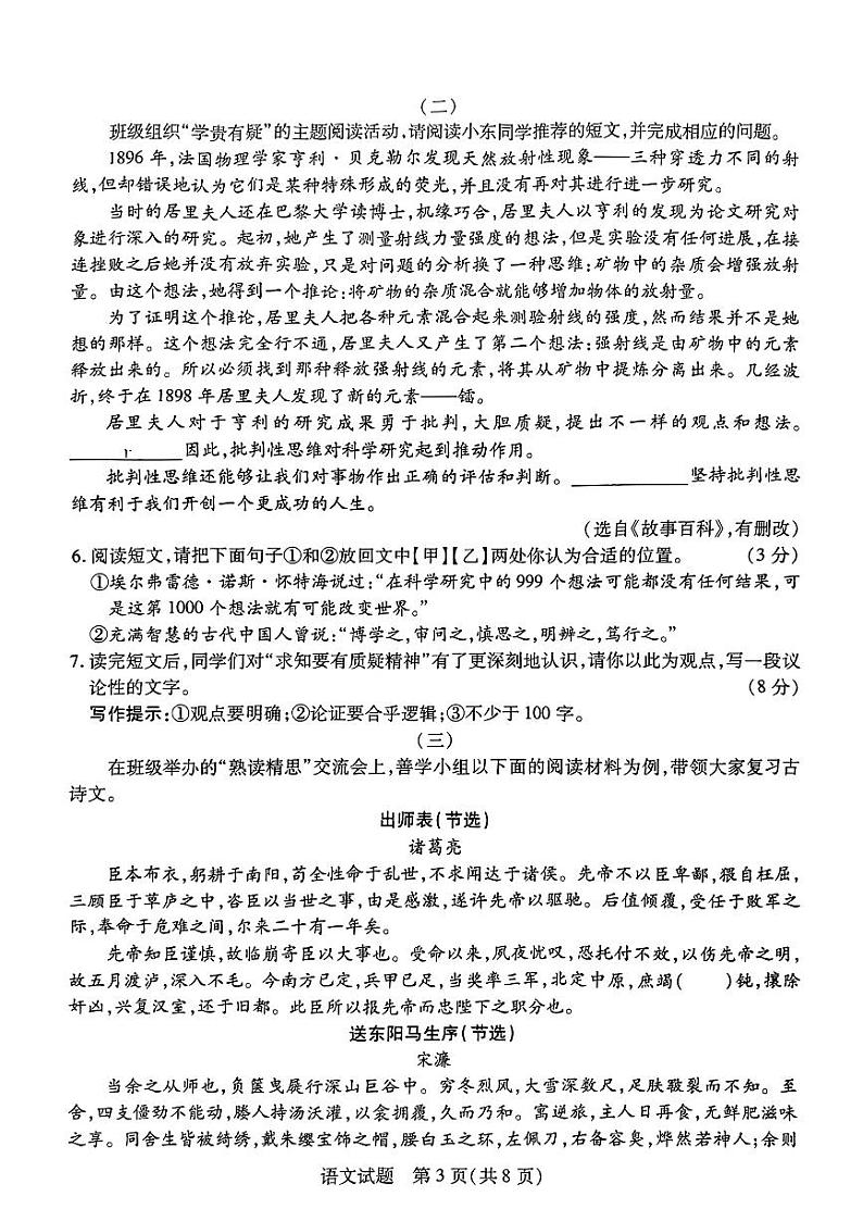 2023年山西省运城市中考一模语文试卷03