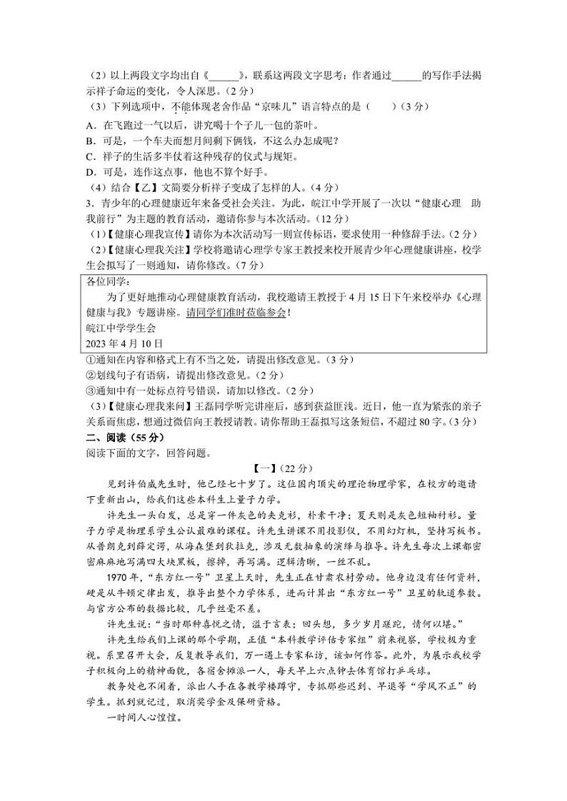 《2023年安徽省安庆市中考一模语文试题》02