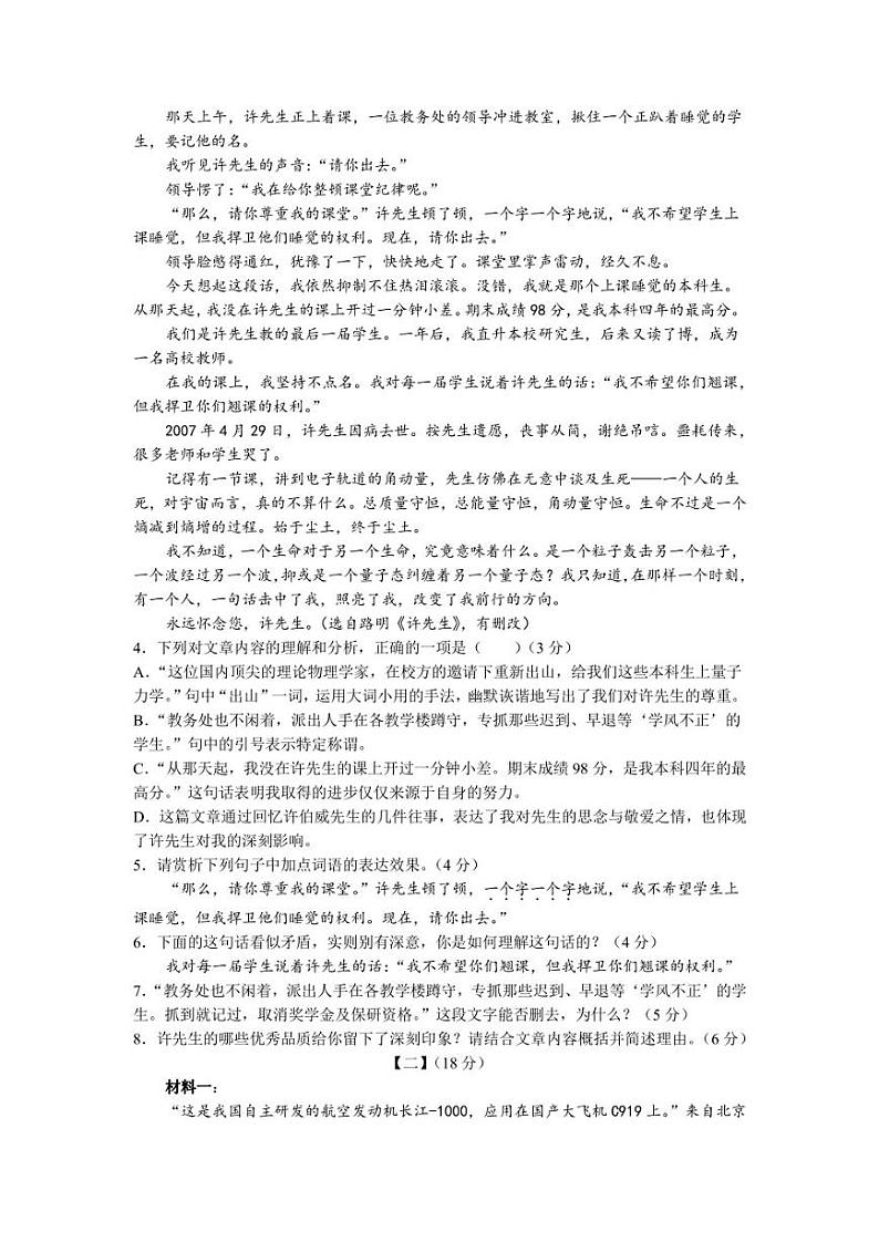 《2023年安徽省安庆市中考一模语文试题》03