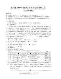 2023年浙江省金华市东阳市中考三模语文试题