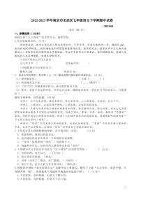 2022-2023学年南京市玄武区七年级语文下学期期中试卷附答案解析