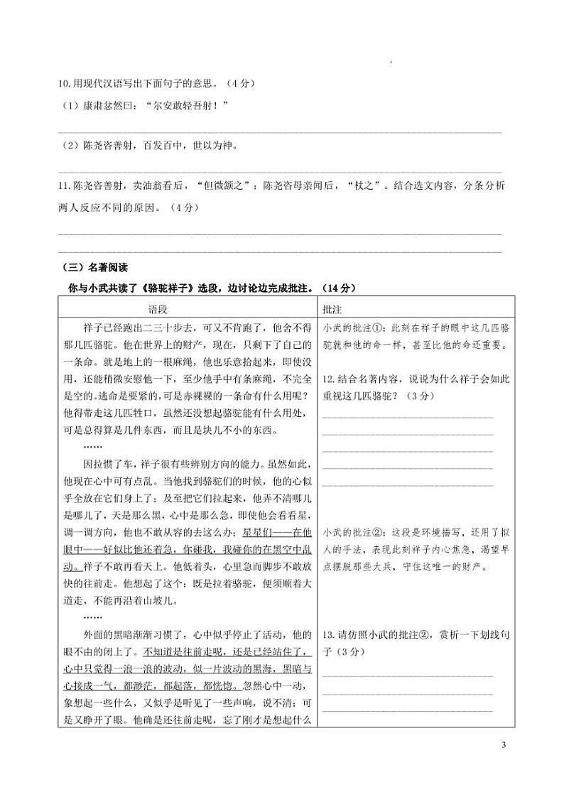 2022-2023学年南京市玄武区七年级语文下学期期中试卷附答案解析第3页