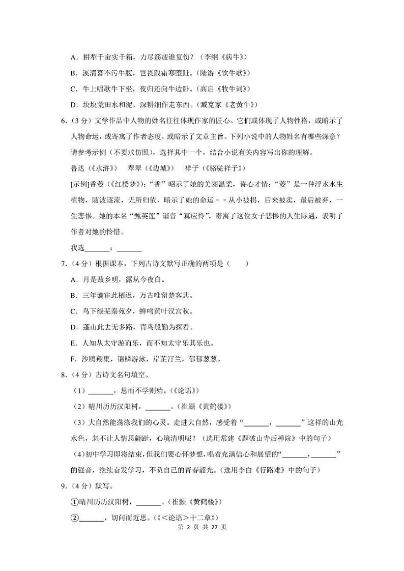 2022年广东省广州市从化区中考语文一模试卷及答案02