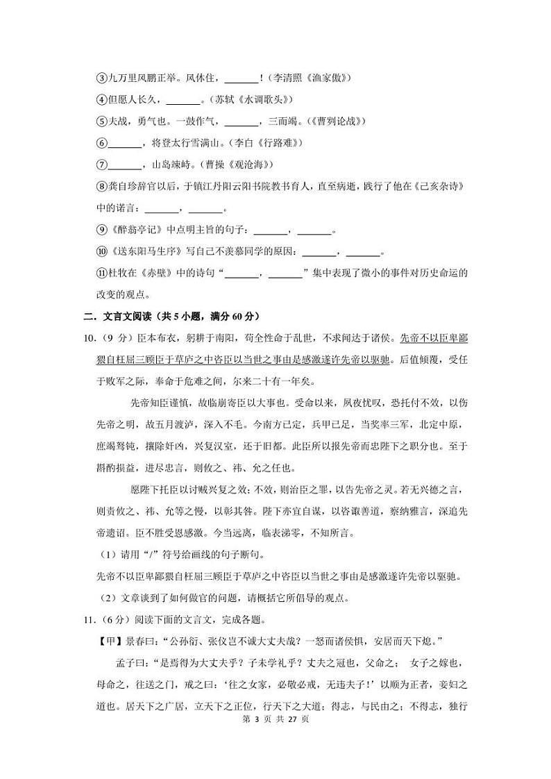 2022年广东省广州市从化区中考语文一模试卷及答案03