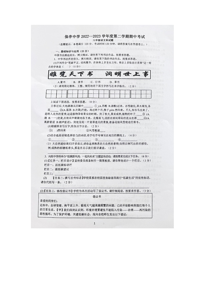 海南省保亭黎族苗族自治县保亭中学2022-2023学年八年级下学期期中语文试题第1页