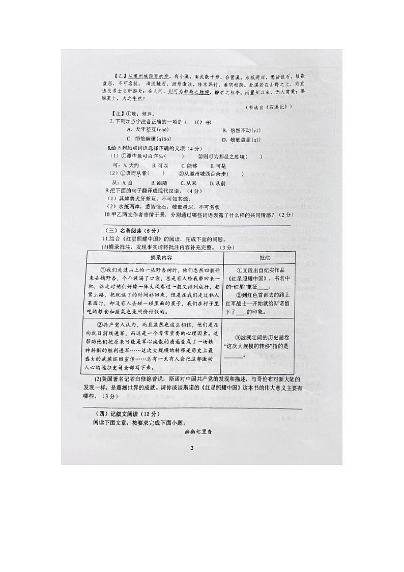 海南省保亭黎族苗族自治县保亭中学2022-2023学年八年级下学期期中语文试题第3页