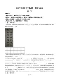 2022年山西省晋中介休市中考模拟考语文试题【含答案】