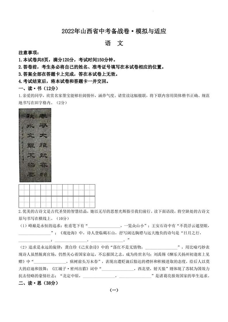 2022年山西省晋中介休市中考模拟考语文试题【含答案】第1页
