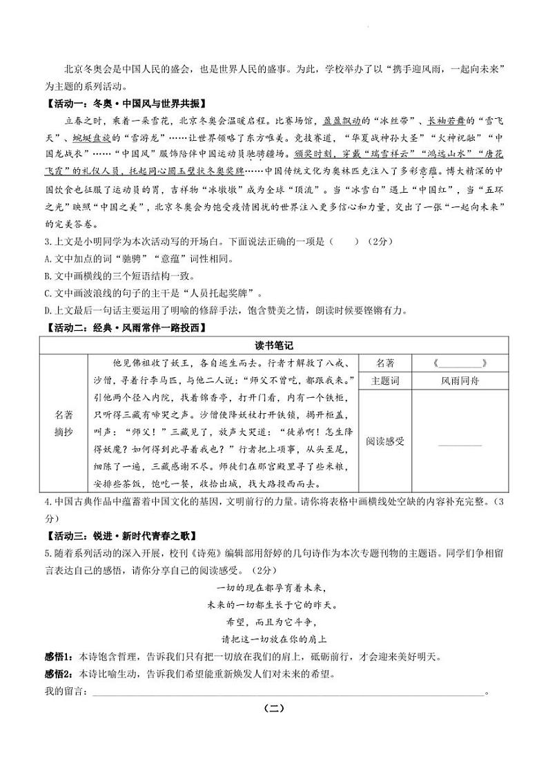 2022年山西省晋中介休市中考模拟考语文试题【含答案】第2页