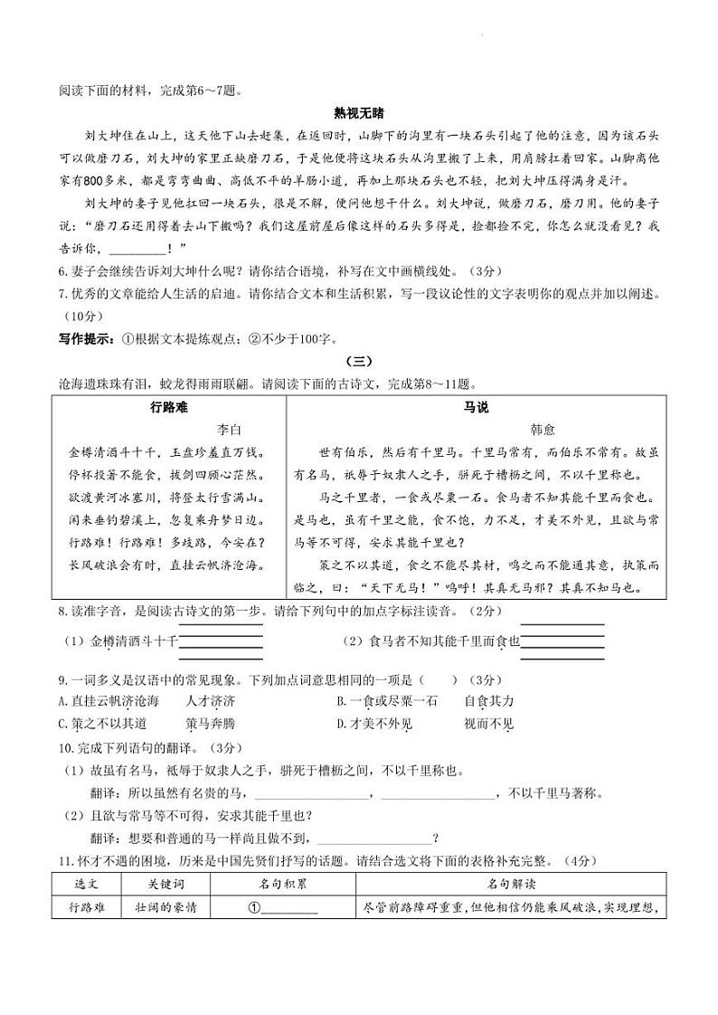 2022年山西省晋中介休市中考模拟考语文试题【含答案】第3页