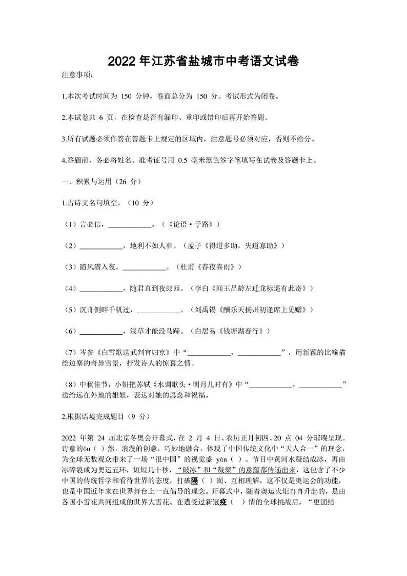 2022年江苏省盐城市中考语文试卷【含答案】第1页