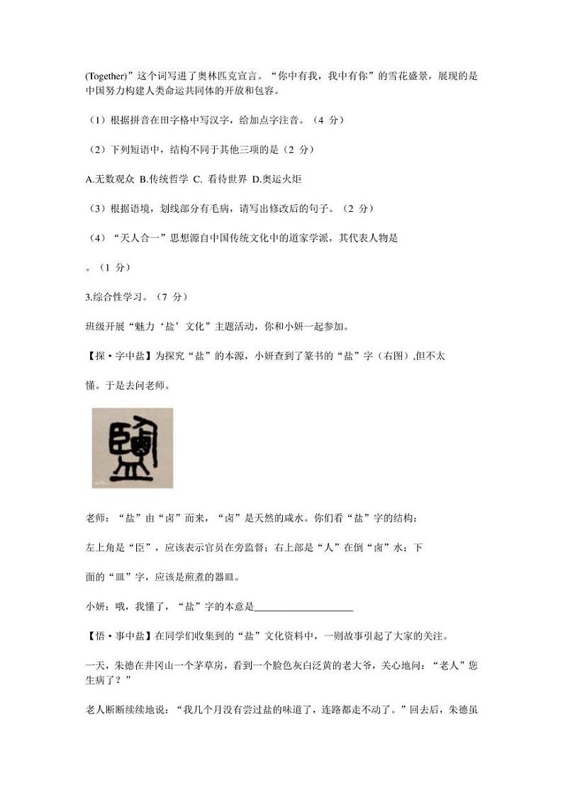 2022年江苏省盐城市中考语文试卷【含答案】第2页