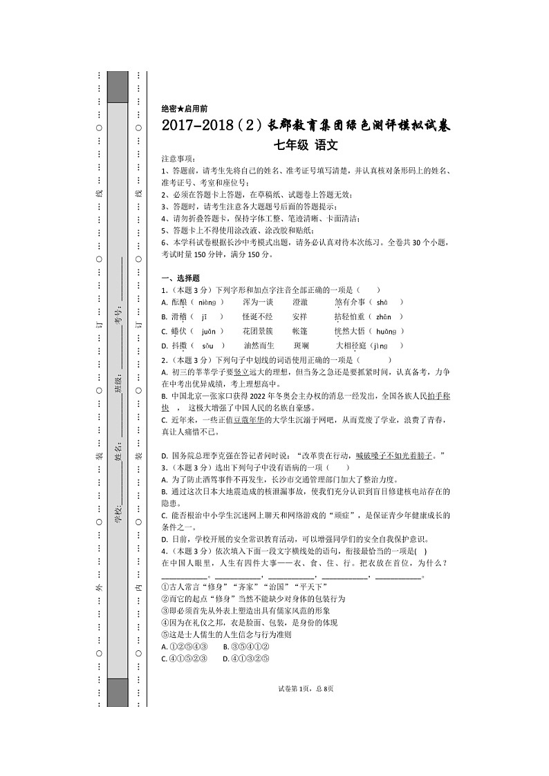 【精品同步】七年级上语文期末模拟带答案 试卷01