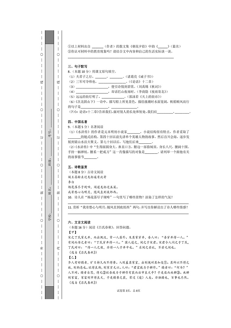 【精品同步】七年级上语文期末模拟带答案 试卷03