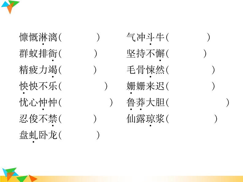 【专项练习】人教版语文七年级下册期末复习课件专题1  拼音与汉字（无答案）07