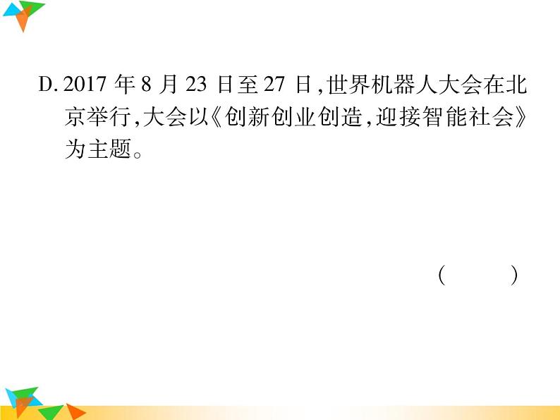 【专项练习】人教版语文七年级下册期末复习课件专题3  标点符号与病句修改（无答案）第3页