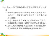 【专项练习】人教版语文七年级下册期末复习课件专题3  标点符号与病句修改（无答案）