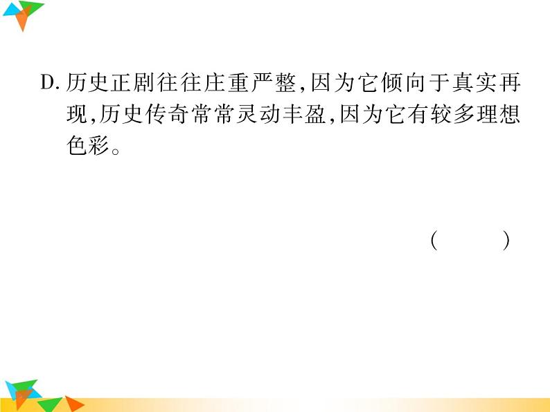 【专项练习】人教版语文七年级下册期末复习课件专题3  标点符号与病句修改（无答案）第6页