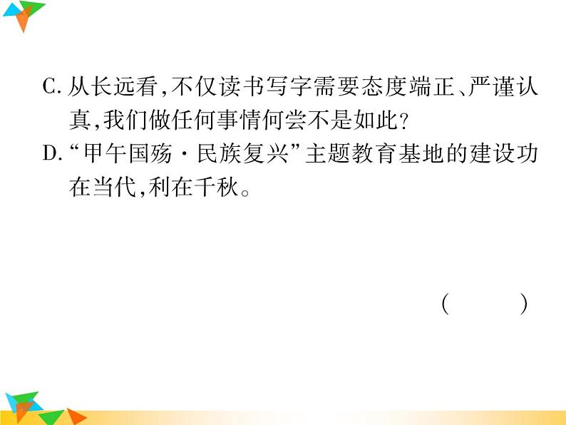【专项练习】人教版语文七年级下册期末复习课件专题3  标点符号与病句修改（无答案）第8页