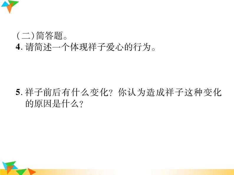 【专项练习】人教版语文七年级下册期末复习课件专题6  名著阅读（无答案）第4页
