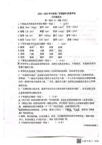 河北省廊坊市第四中学2022-2023学年七年级下学期4月期中语文试题(PDF无答案)