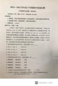山东省泰安市东平县2022-2023学年八年级下学期期中考试语文试题