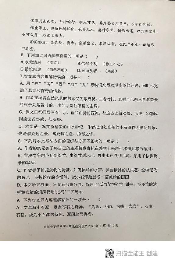 山东省泰安市东平县2022-2023学年八年级下学期期中考试语文试题第3页
