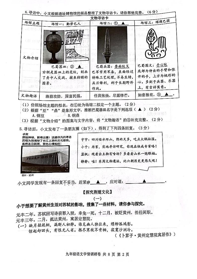 2023届江苏省南京市玄武区九年级中考一模语文试卷+答案02