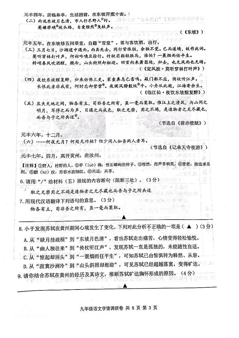 2023届江苏省南京市玄武区九年级中考一模语文试卷+答案03