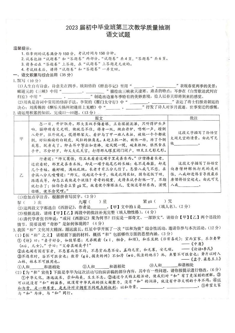 安徽省庐江县2023届初中毕业班第三次教学质量抽测语文试题01