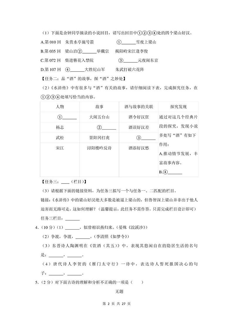 2023年广东省深圳市南山区中考语文一模试卷及答案第2页