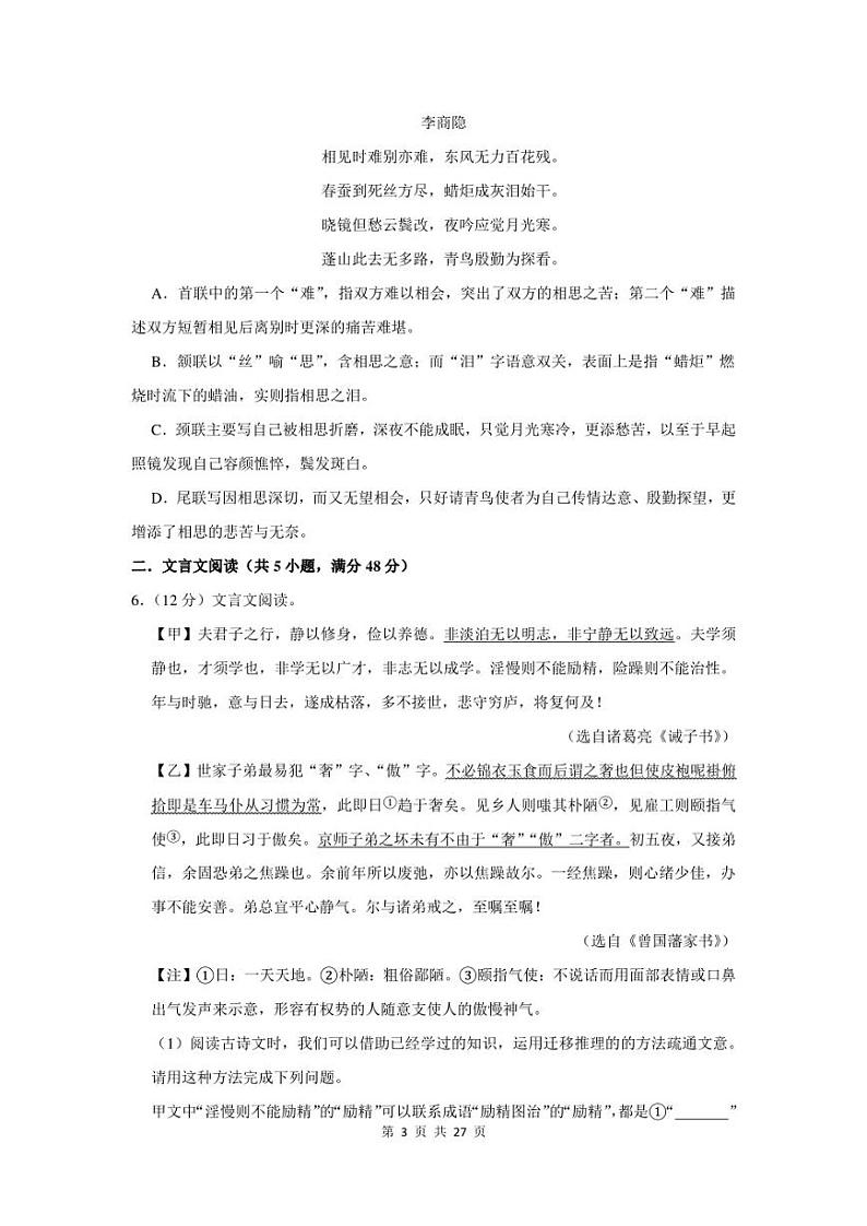 2023年广东省深圳市南山区中考语文一模试卷及答案第3页