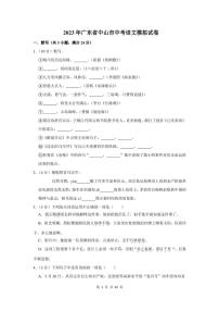 2023年广东省中山市中考语文模拟试卷及答案