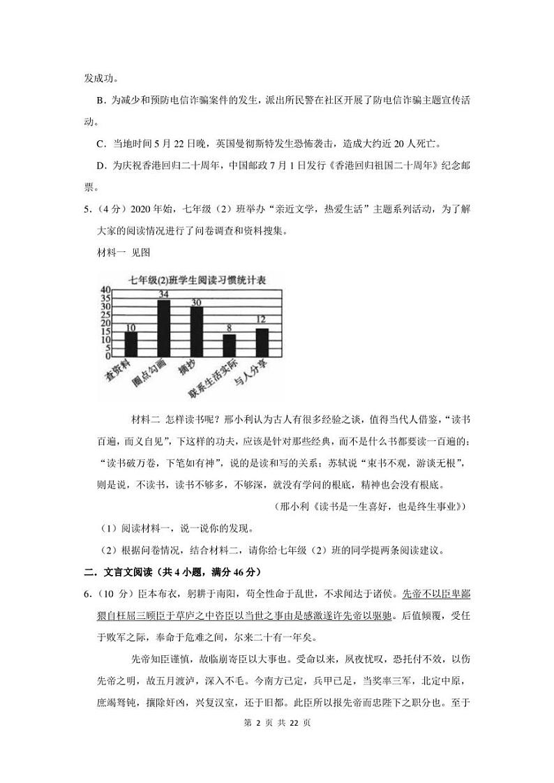 2023年广东省中山市中考语文模拟试卷及答案02