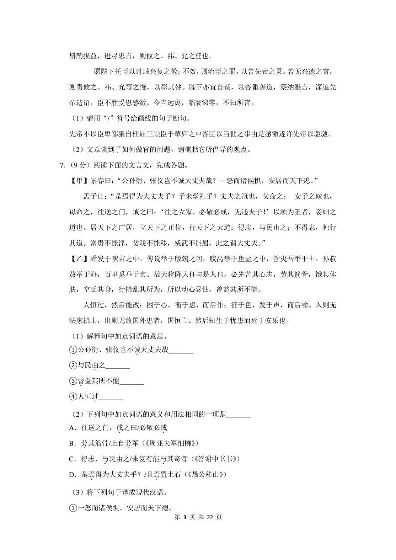 2023年广东省中山市中考语文模拟试卷及答案03