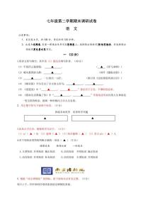 江苏省南京市七年级下学期期末调研语文试题附答案