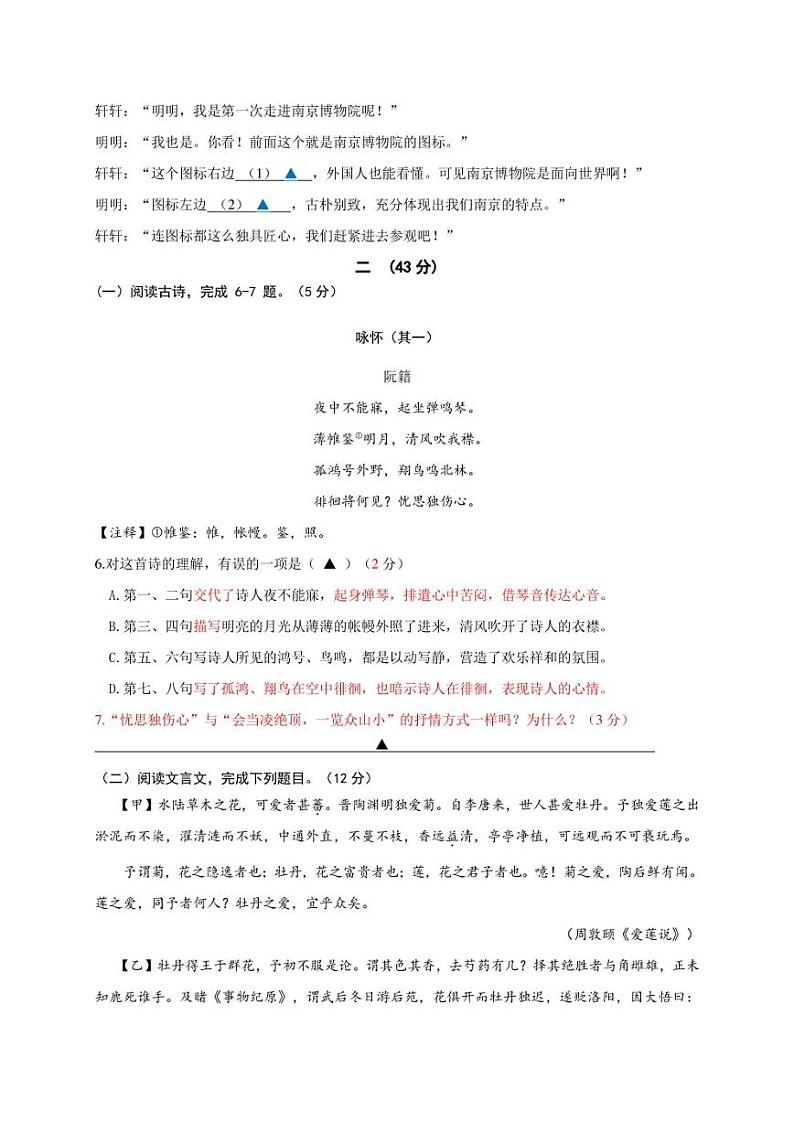 江苏省南京市七年级下学期期末调研语文试题附答案第2页