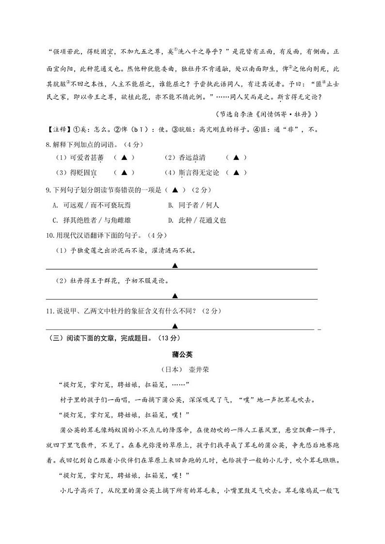 江苏省南京市七年级下学期期末调研语文试题附答案第3页