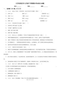 江苏省南京市七年级下学期期末考试语文试题