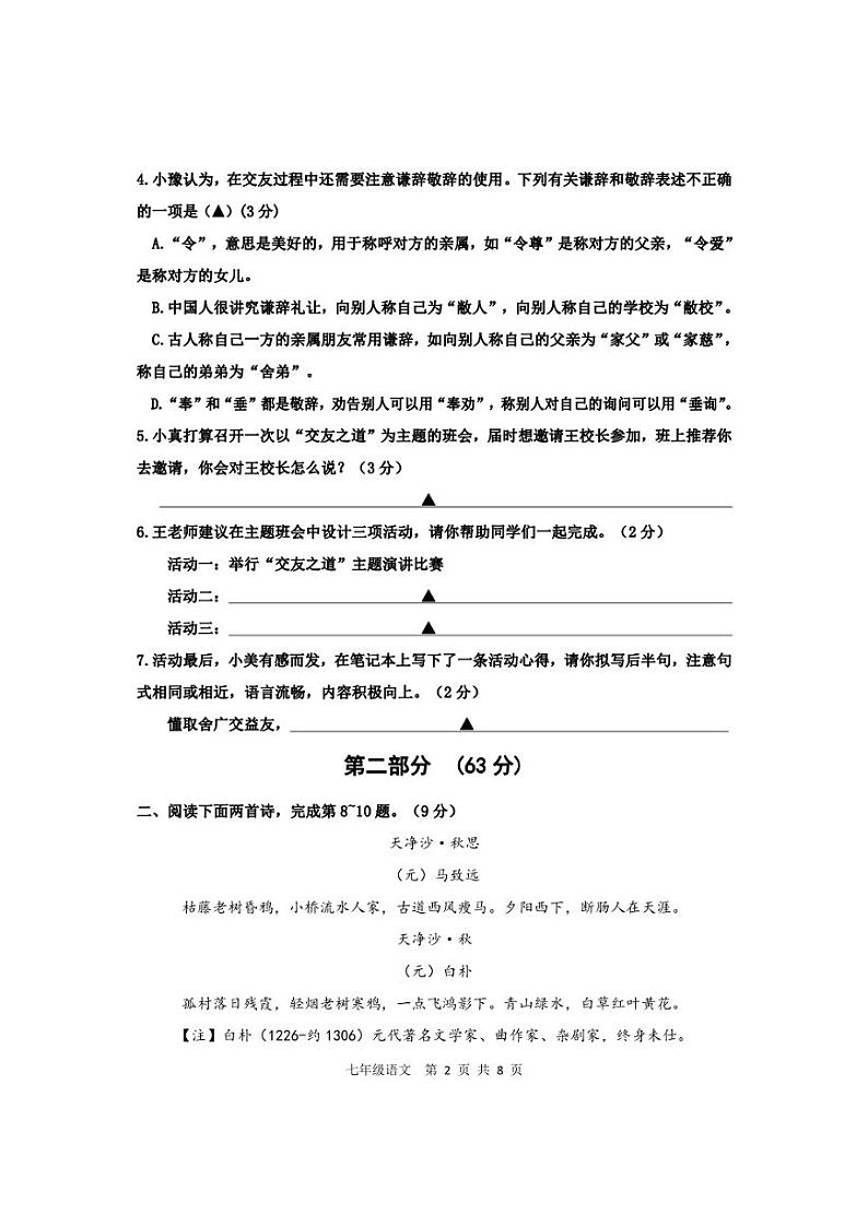 江苏省宿迁地区2022-2023学年七年级上学期期中调研监测语文试题02