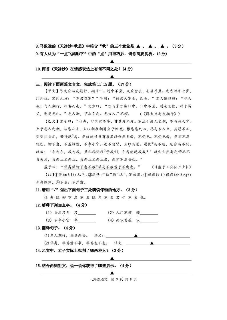 江苏省宿迁地区2022-2023学年七年级上学期期中调研监测语文试题03