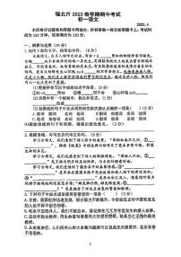 江苏省无锡市锡北片2022-2023学年七年级下学期期中语文试卷