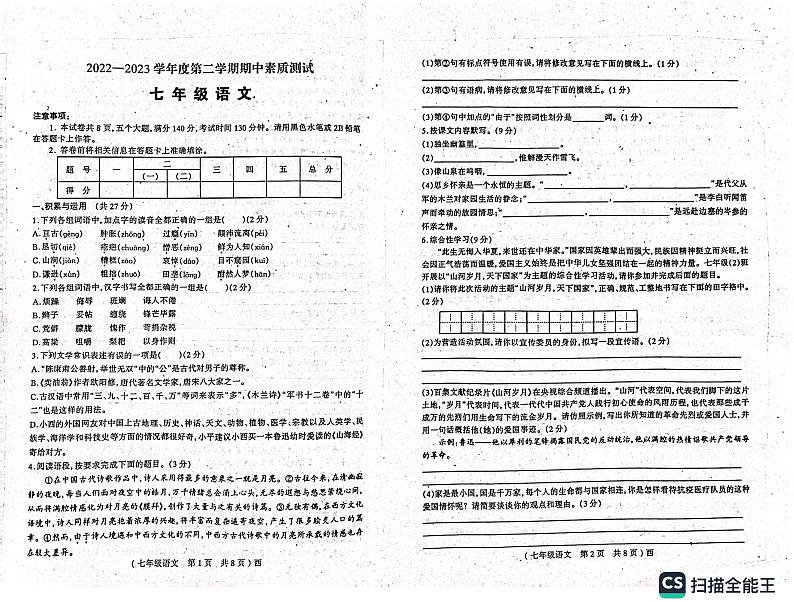 河南省驻马店西平县2022-2023学年七年级下学期期中语文试题第1页