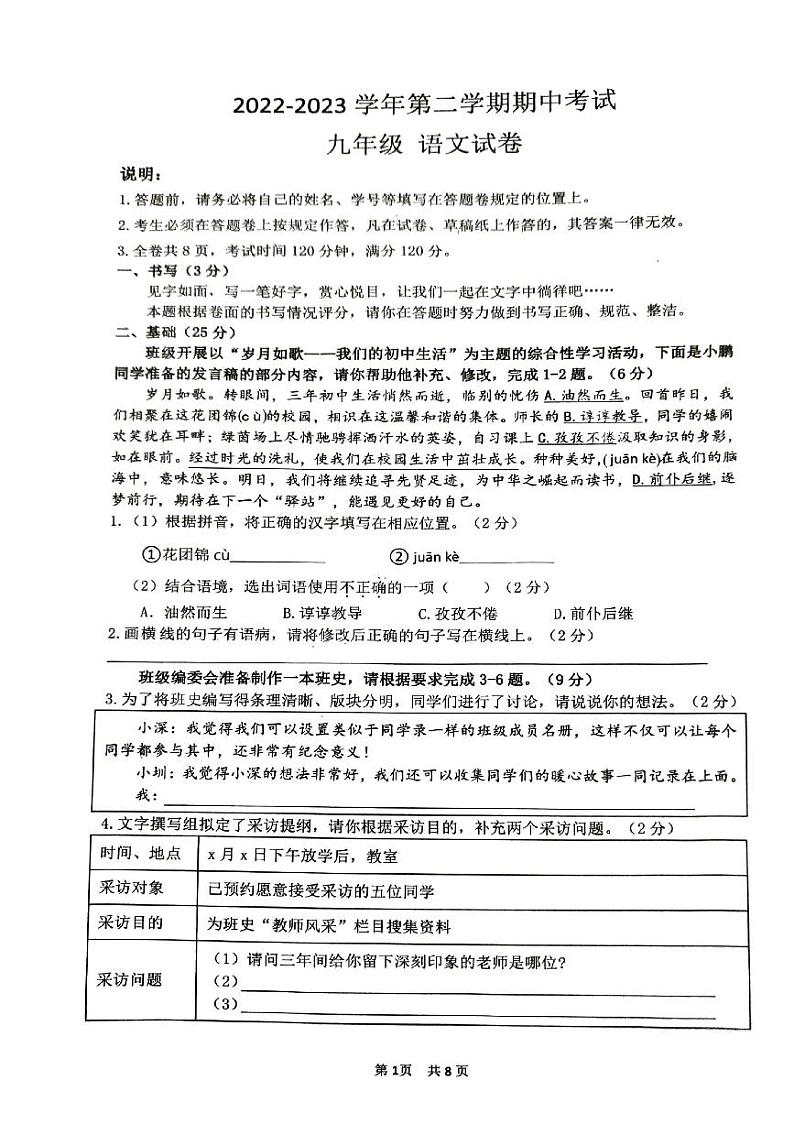 广东省深圳市龙岗区深圳中学龙岗学校2022-2023学年九年级下学期期中语文试题01
