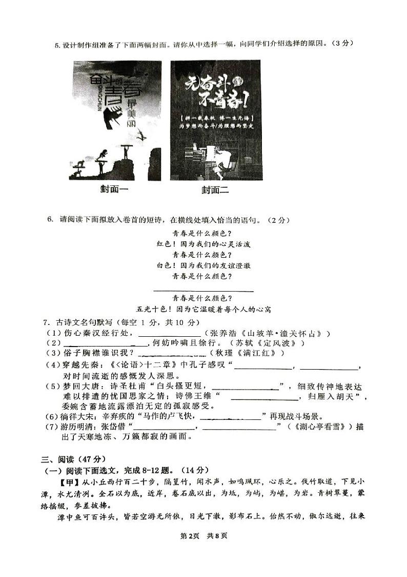 广东省深圳市龙岗区深圳中学龙岗学校2022-2023学年九年级下学期期中语文试题02